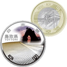 鳥取県発行：1000円銀貨幣